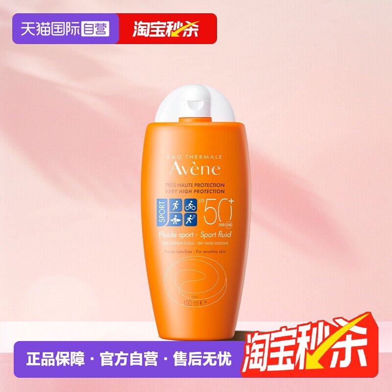 【自营】Avene/雅漾倍护运动防晒防紫外线清爽控油防晒乳100ml
