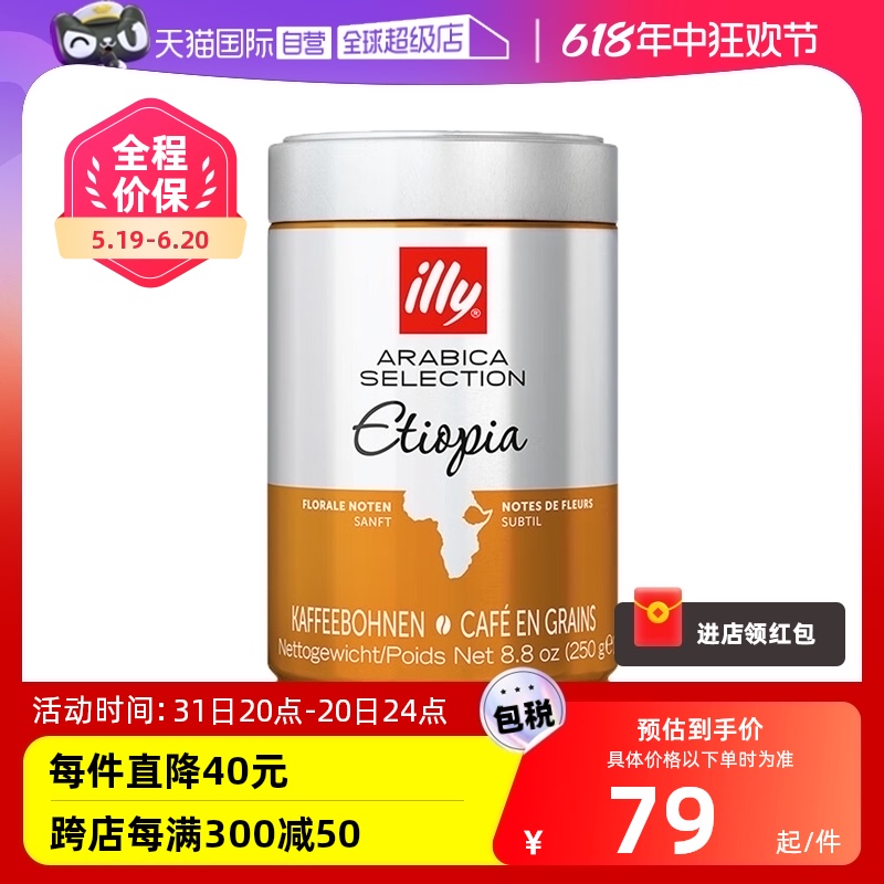 【自营】ILLY阿拉比卡单一产地咖啡豆250g/罐 埃塞俄比亚、巴西等 咖啡/麦片/冲饮 咖啡豆 原图主图