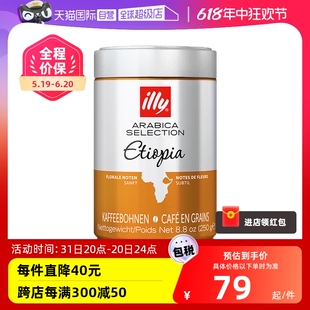 罐 ILLY阿拉比卡单一产地咖啡豆250g 巴西等 自营 埃塞俄比亚