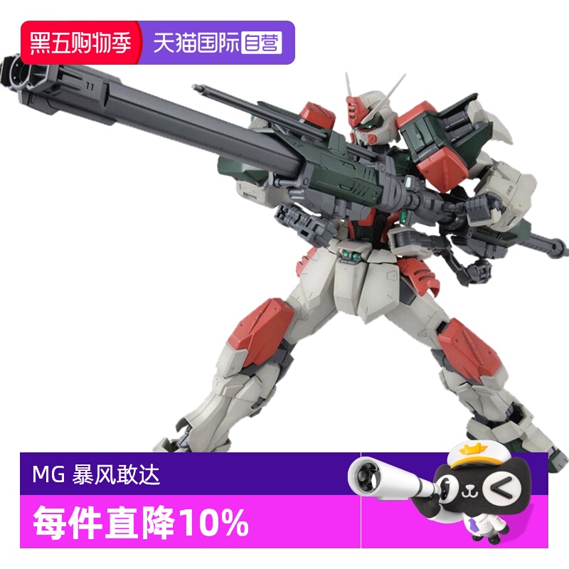 自营拼装模型万代高达MG暴风