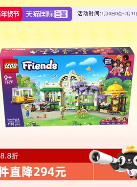 【自营】乐高积木好朋友42671花神咖啡馆拼装玩具男女生节礼物