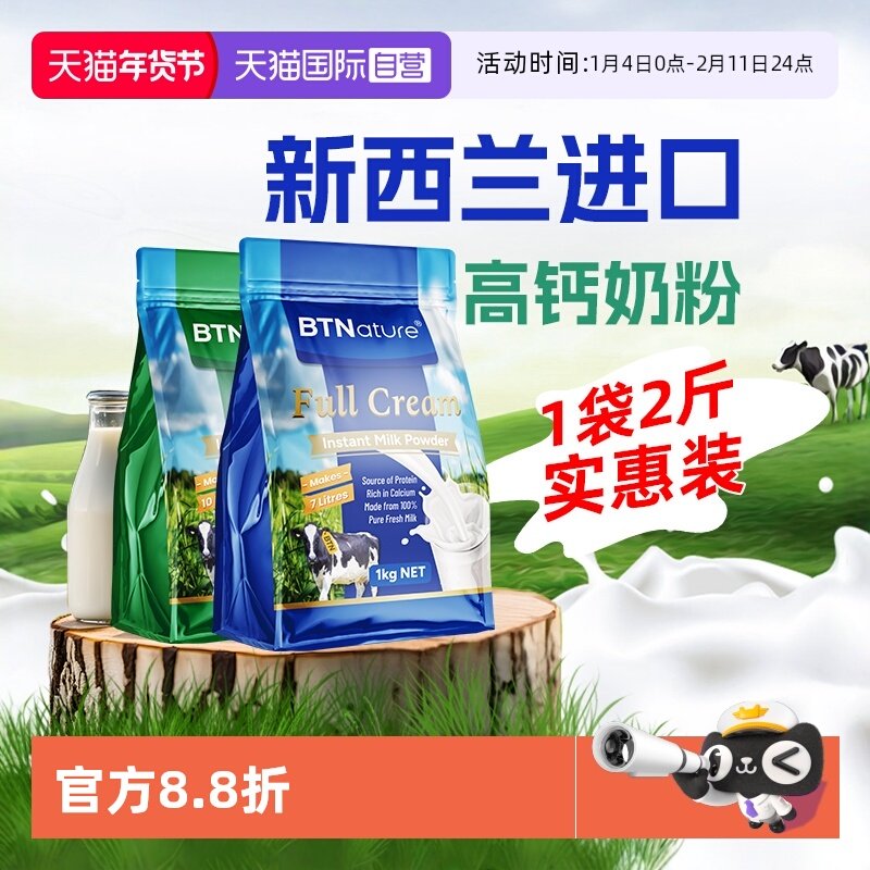 【自营】贝特恩全脂脱脂学生牛奶粉新西兰进口袋装成人官网1kg