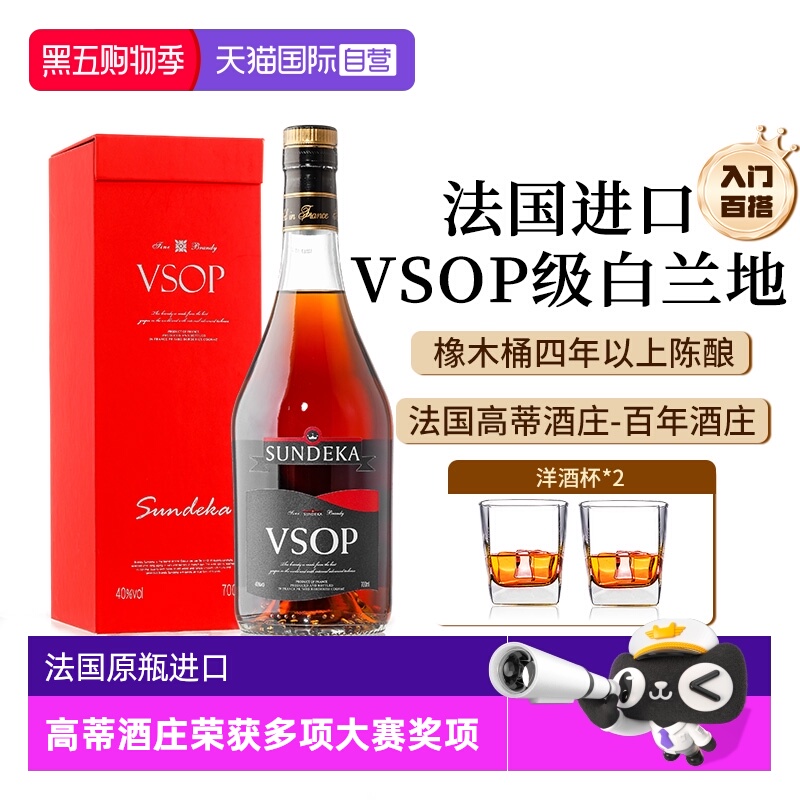 【自营】法国原瓶进口VSOP白兰地调酒基酒鸡尾酒洋酒烈酒单礼盒装