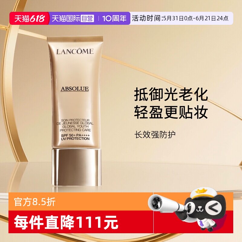 【自营】Lancome/兰蔻新菁纯臻颜隔离乳50ml