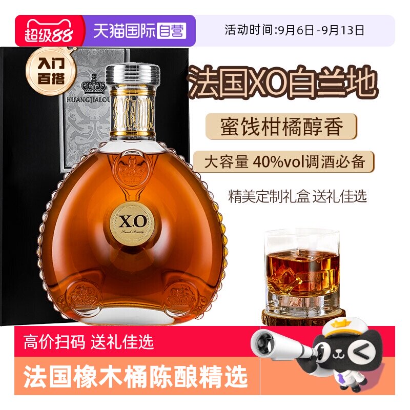 【自营】法国进口正品xo洋酒白兰地40度烈酒调酒基酒套装礼盒装