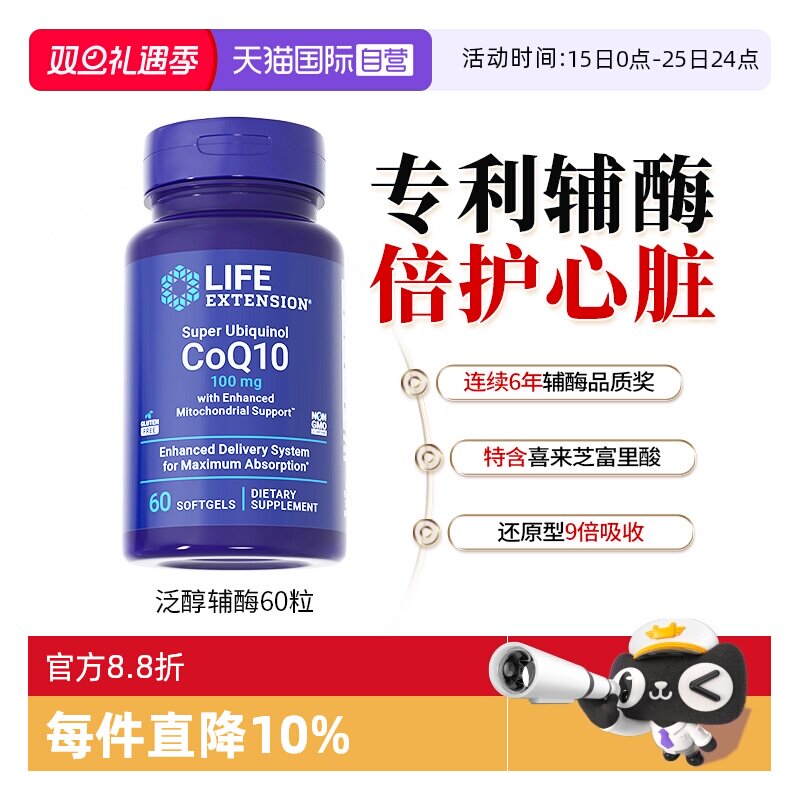 沿寿还原型辅酶Q10心脏保健正品