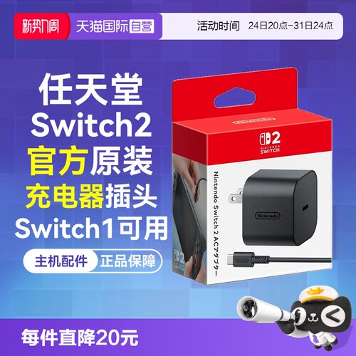 任天堂充电插头Switch2全球通用