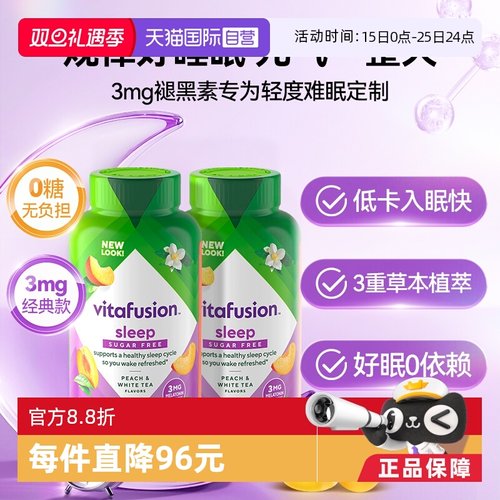 vitafusionwell60粒*2瓶褪黑素