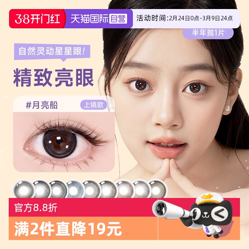 【自营】人鱼姬美瞳金粉大师系列半年抛1片盐月亮烟波蓝隐形眼镜