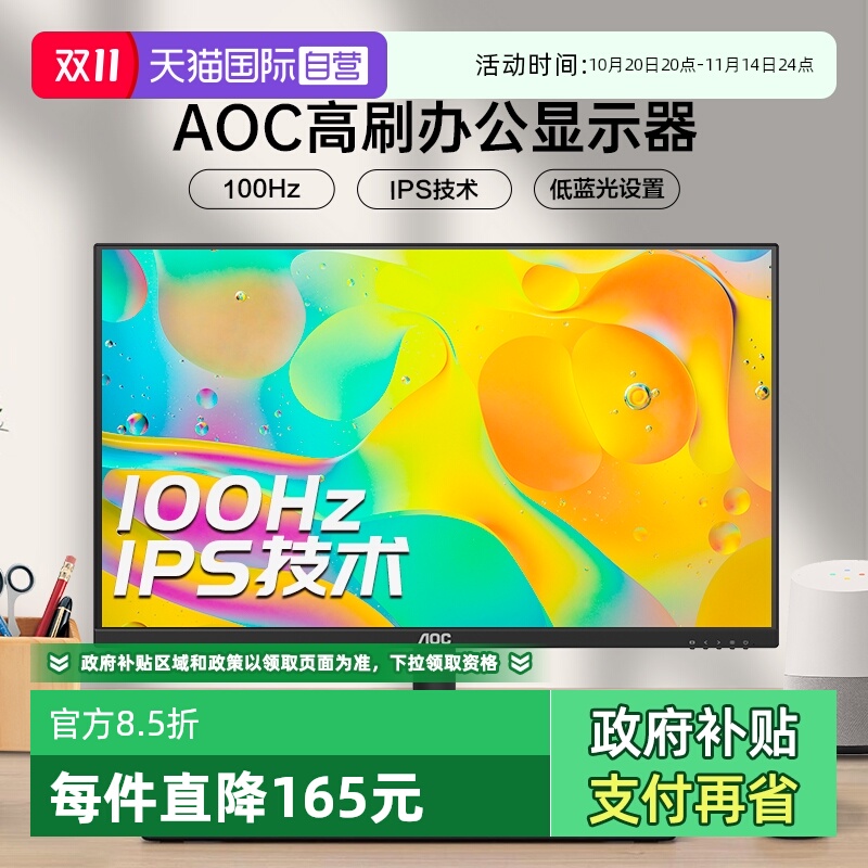 【自营】AOC27英寸27B15H2办公100Hz显示器IPS屏幕台式液晶电脑24