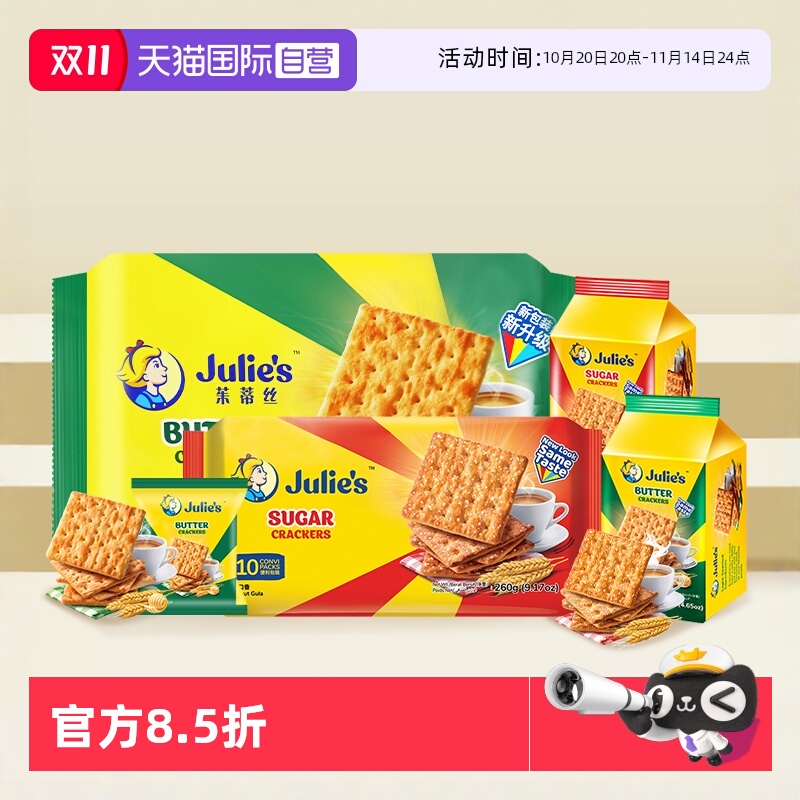 【自营】马来进口julies茱蒂丝奶油苏打饼干梳打原味咸味休闲零食