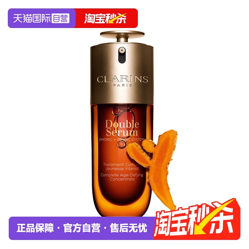 【自营】Clarins 娇韵诗第九代赋活精华黄金双萃75ml（品牌防伪）
