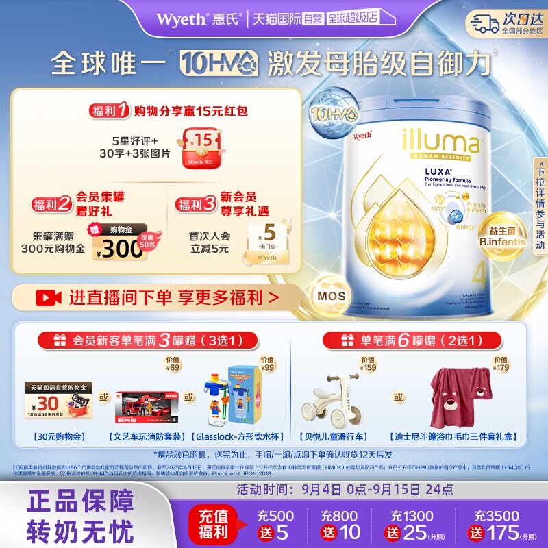 【自营】惠氏启赋未来10HMO4段