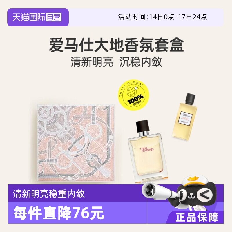 【自营】Hermes爱马仕大地男士圣诞套装男生香水生日礼物礼盒装