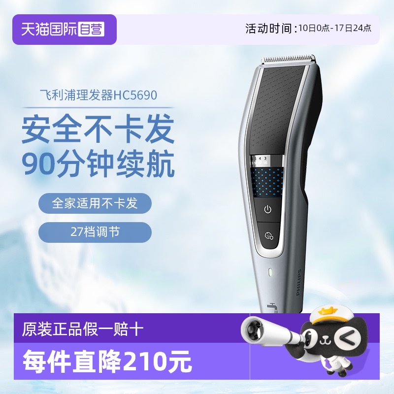 飞利浦电动理发器HC5690