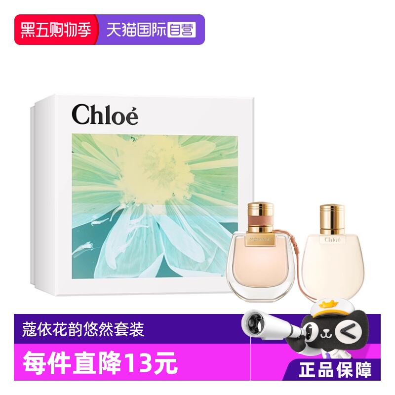 【自营】Chloe/蔻依花韵悠然恋旅女士浓香礼盒套装 木质花香调