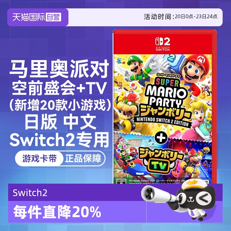 任天堂Switch2中文空前盛会TV