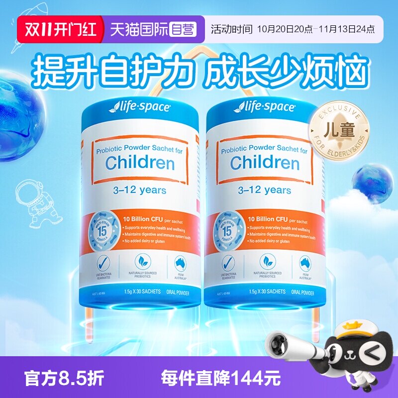 【自营】澳洲LifeSpace益倍适儿童益生菌30袋宝宝肠胃活菌条装*2