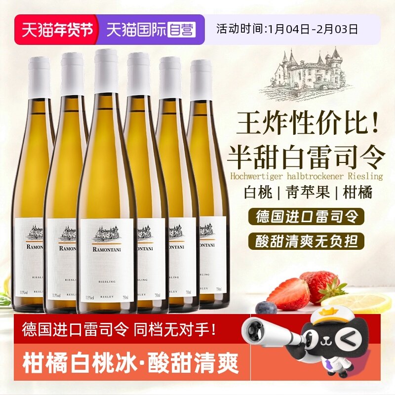 【自营】德国进口雷司令半甜白葡萄酒Riesling干白微醺果酒整箱