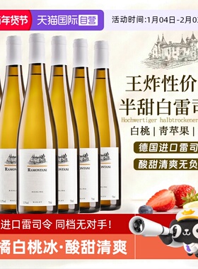 【自营】德国进口雷司令半甜白葡萄酒Riesling干白微醺果酒整箱