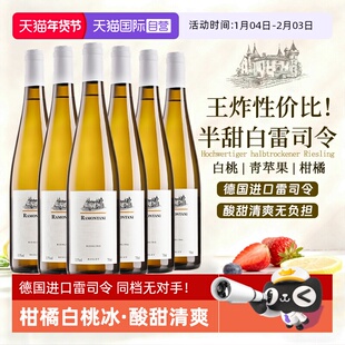 【自营】德国进口雷司令半甜白葡萄酒Riesling干白微醺果酒整箱
