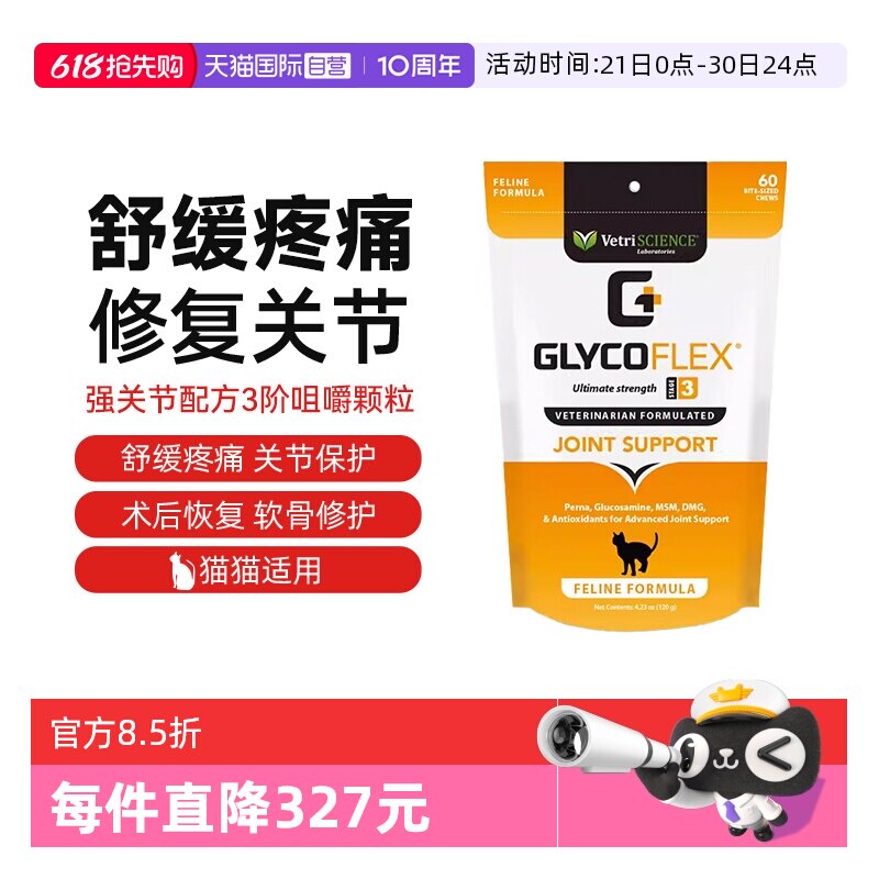 宠物大师加强版关节宝60粒 124.7元 - 线报酷