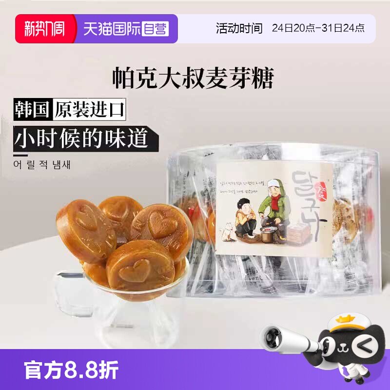 【自营】帕克大叔棒棒糖韩国进口手工麦芽糖50支桶装怀旧零食糖果