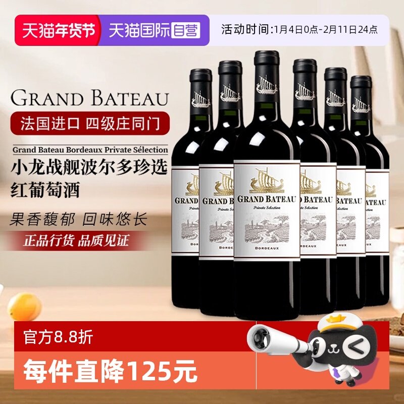 【自营】法国小龙战舰珍选波尔多红酒原瓶进口AOC红葡萄酒750ml*6