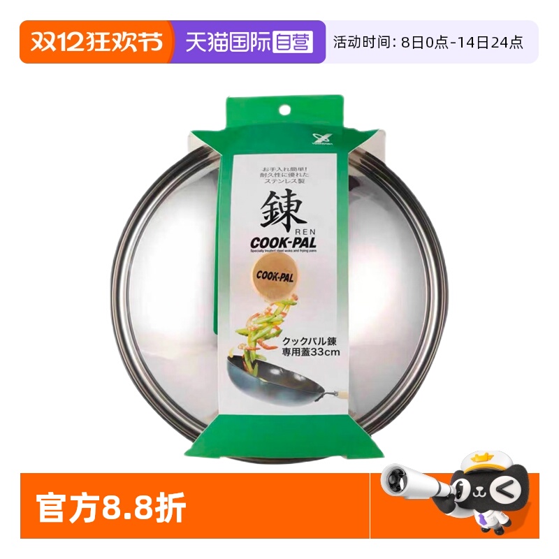 日本进口吉川COOK-PAL不锈钢锅盖