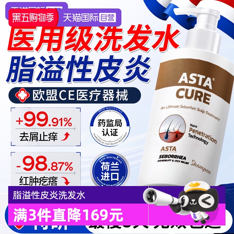 【荷兰医疗】脂溢性皮炎毛囊炎专用洗发水