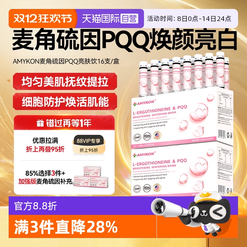 EGT麦角硫因胶原蛋白PQQ口服液