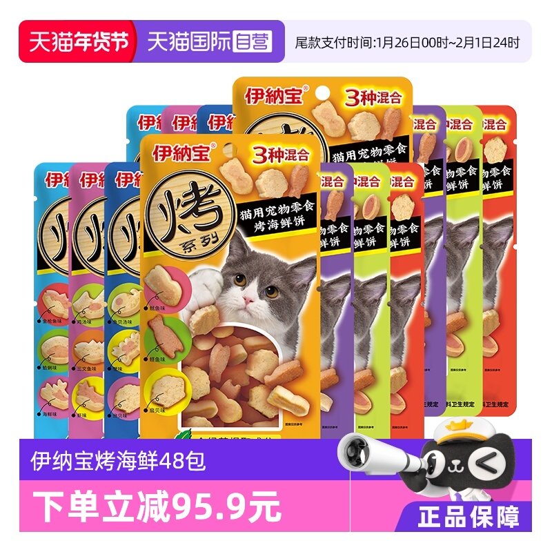 【自营】伊纳宝猫零食烤海鲜小鱼干成幼猫营养磨牙鸡肉干美味48包,宠物/宠物食品及用品,猫风干零食/肉干/鱼干,淘宝优惠券,粉丝福利购,淘宝优惠卷