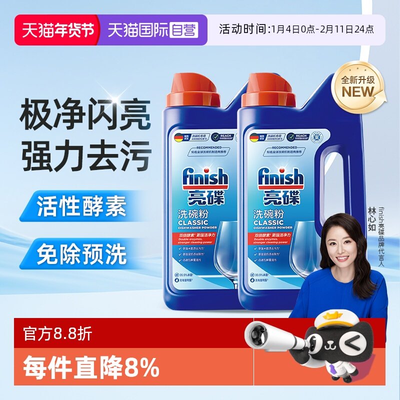 【自营】finish亮碟洗碗机专用洗涤剂洗碗粉去油污异味非洗碗盐块