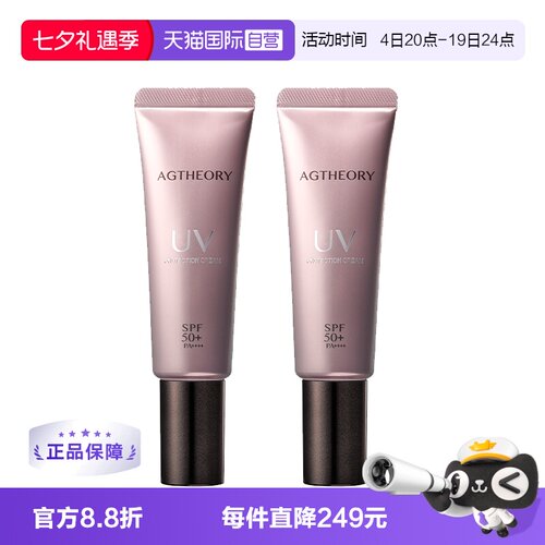 【自营】【2支装】AG抗糖防晒精华全波段亲肤高倍隔离防晒霜40g