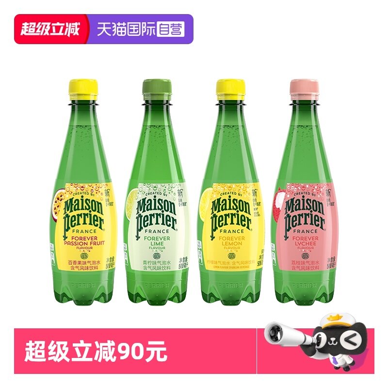 【自营】法国氼颂家巴黎水perrier气泡水多口味小彩瓶500ml*24瓶,咖啡/麦片/冲饮,饮用天然矿泉水/饮用天然水,淘宝优惠券,粉丝福利购,淘宝优惠卷
