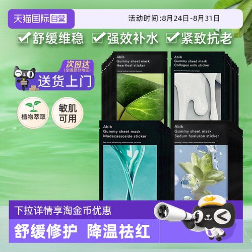 韩国abib鱼腥草面膜修护补水保湿