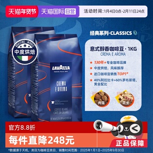 【自营】LAVAZZA拉瓦萨CREMAEAROMA意式浓缩中度烘焙咖啡豆1kg*2