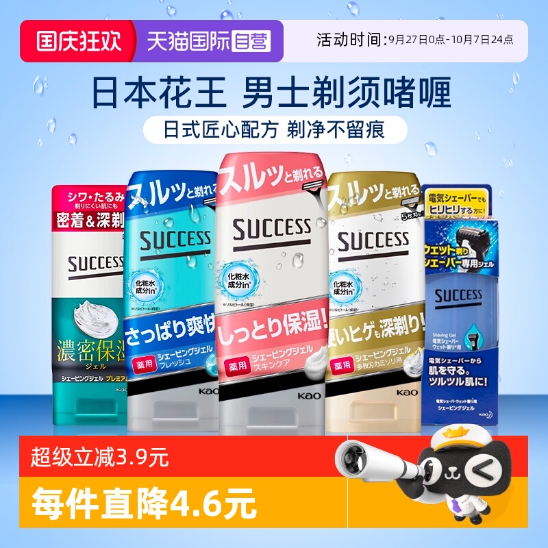 【自营】日本进口花王剃须啫喱膏