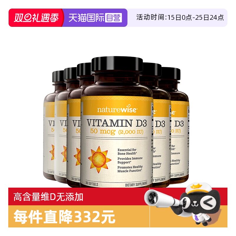 naturewise2000IUVD3促钙吸收