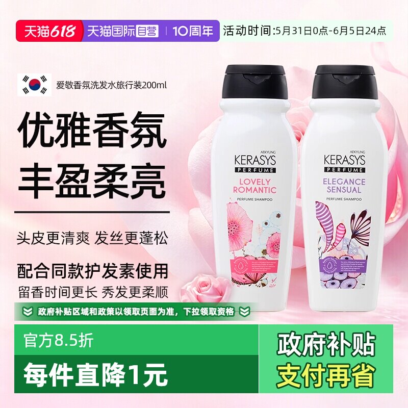 【自营】爱敬洗发水香氛柔顺清洁持久留香洗发乳洗头膏中样200ml