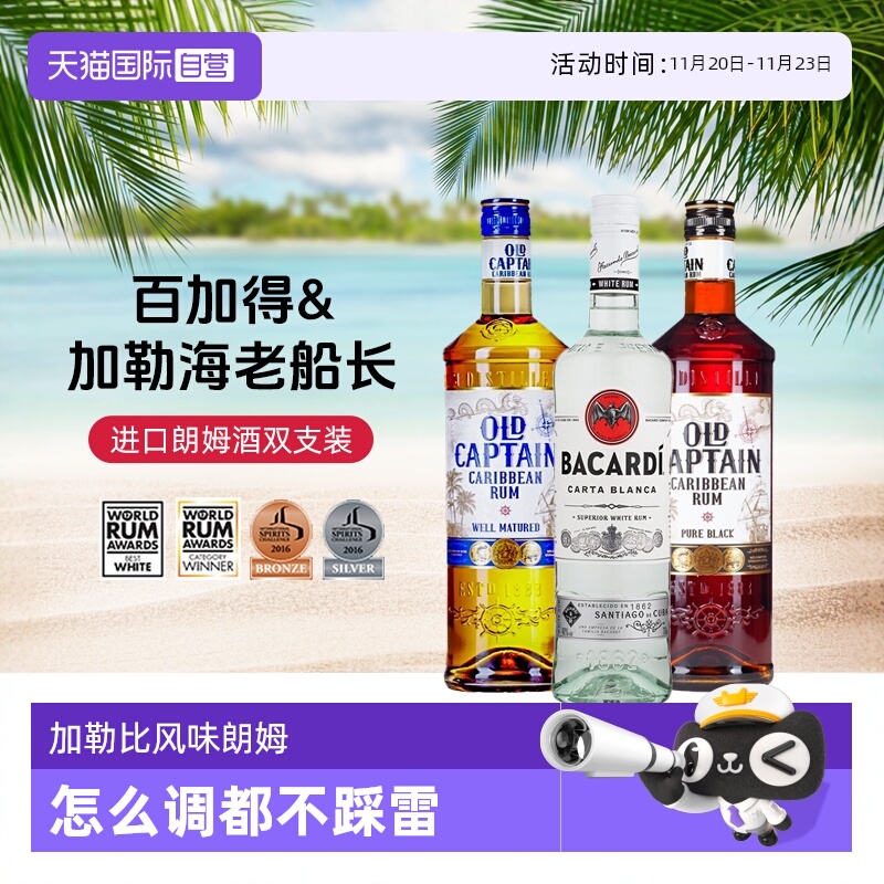 进口洋酒百加得加勒海双支组合装