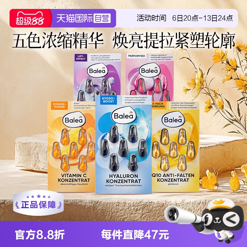 balea芭乐雅补水保湿精华胶囊*3图片