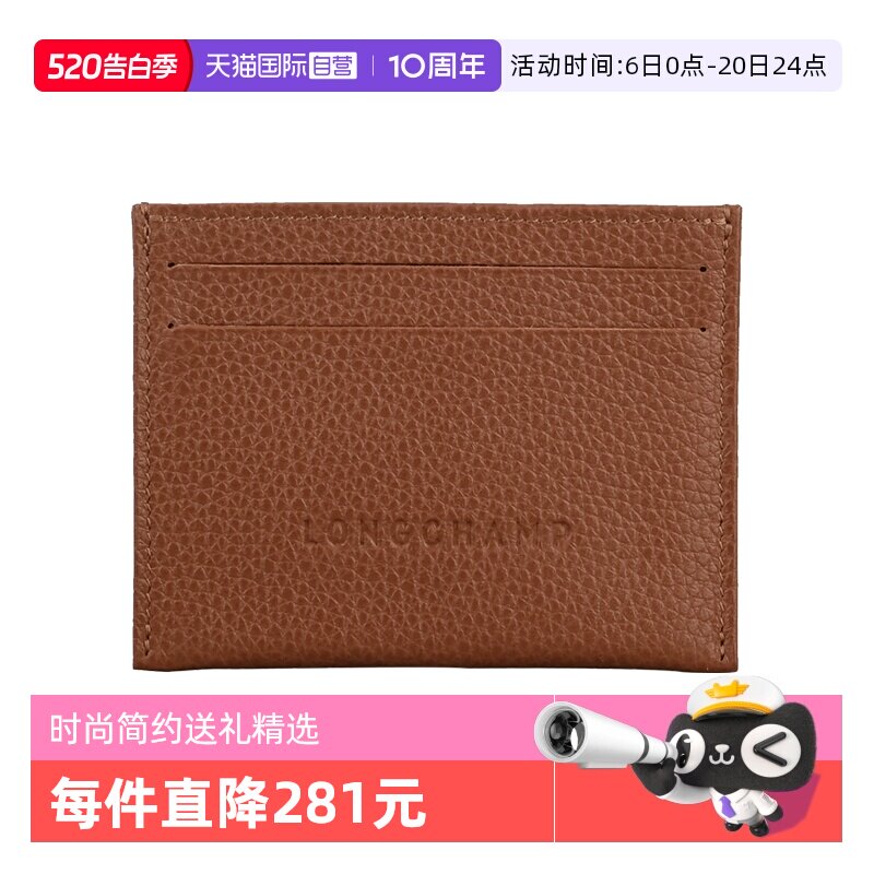 【自营】LONGCHAMP/珑骧荔枝纹纯色简约卡包卡夹L3218021钱包