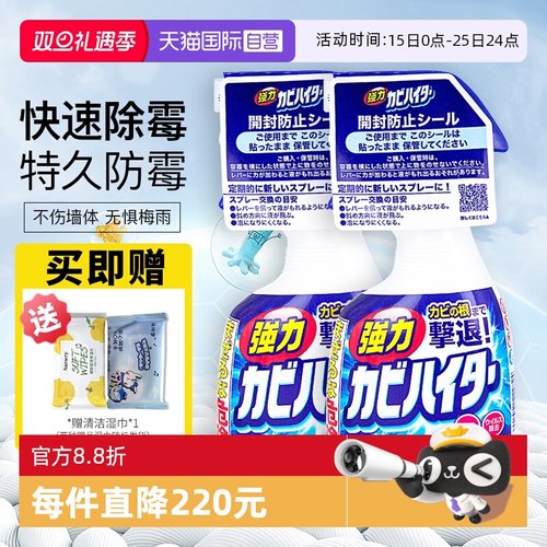 【自营】花王除霉喷雾墙体除霉剂墙面白墙壁浴室天花板清洁剂家用