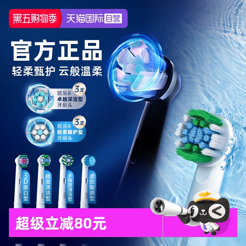 OralB/欧乐B成人电动牙刷头通用