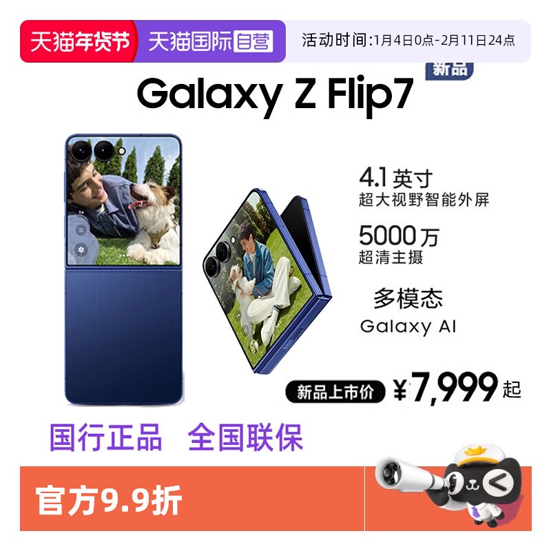 【自营】三星Samsung Galaxy Z Flip7 折叠屏手机 4.1英寸超大智能外屏 AI手机