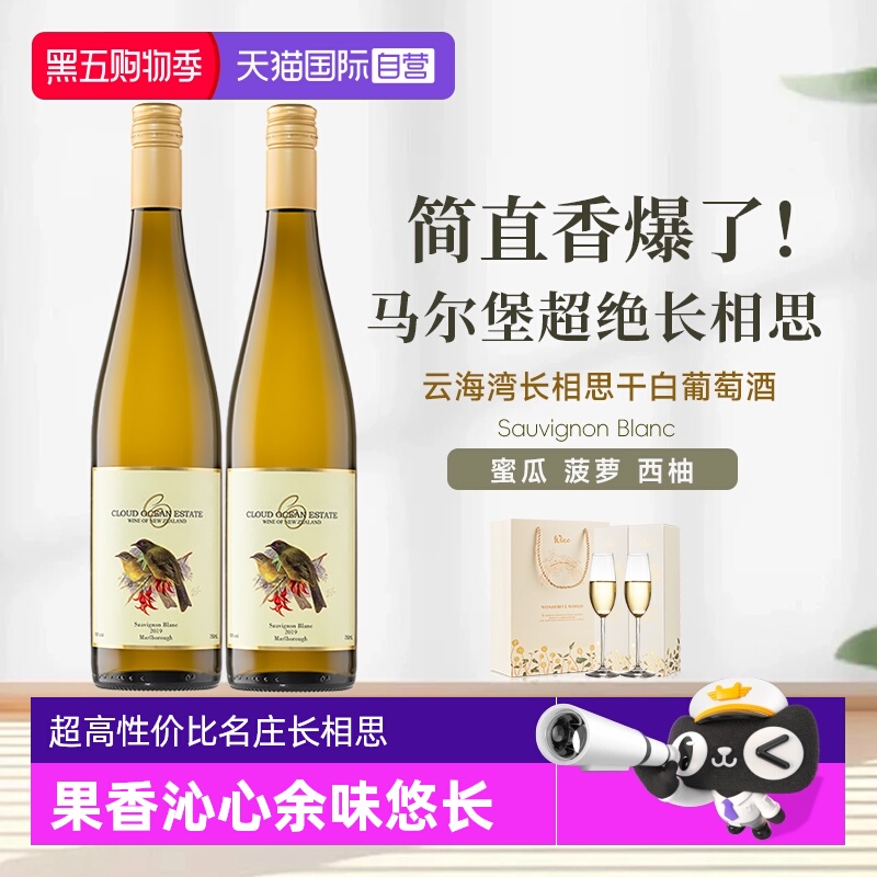 【自营】新西兰原瓶进口马尔堡云海湾长相思干白葡萄酒750ml正品