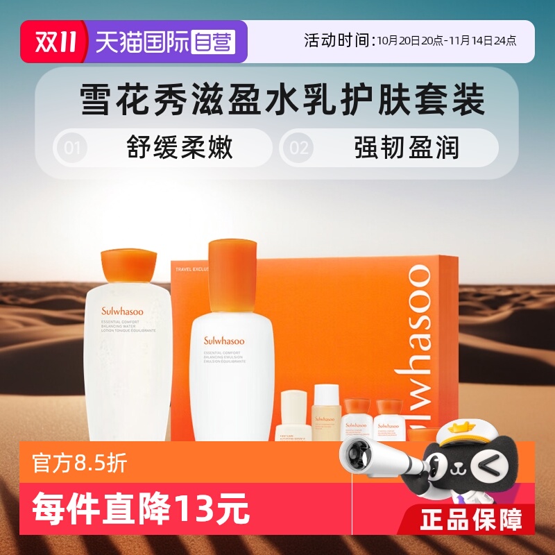 SULWHASOO/雪花秀滋盈水乳套盒