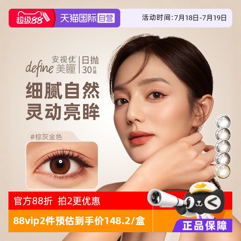 【自营】强生安视优美瞳define日抛彩色隐形眼镜官方30片防UV女