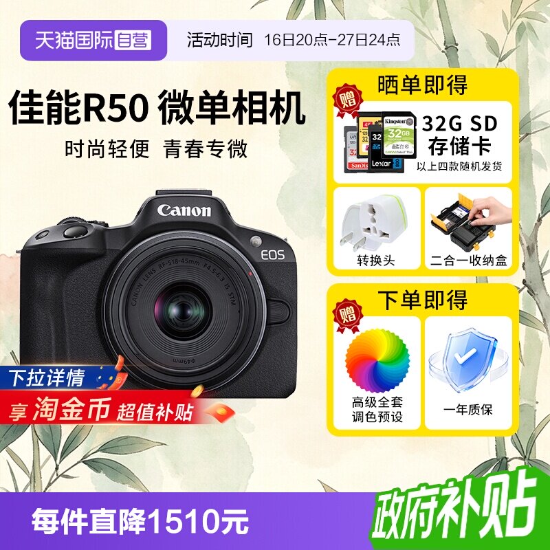 【自营】佳能 R50 微单相机数码单机18-45高清入门级半画幅海外版										